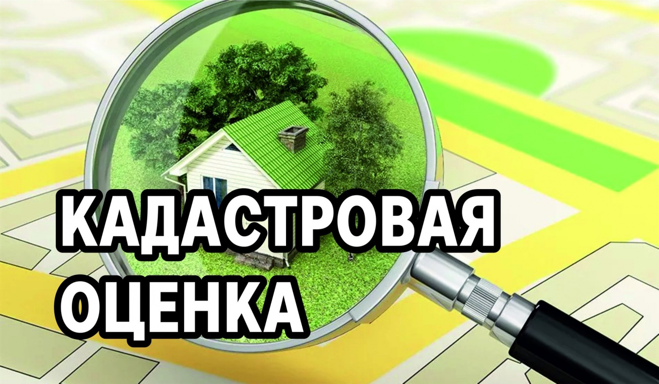 Извещение о размещении проекта отчета об итогах государственной кадастровой оценки земельных участков на территории Белгородской области.